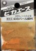 画像1: ピカエース[#559]幻のパール顔料 #559 ＹＧ 0.4g (1)