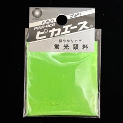 画像1: ピカエース[G001]蛍光顔料　001　ライトグリーン