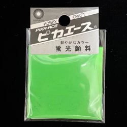 画像1: ピカエース[G002]蛍光顔料　002　グリーン