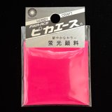 ピカエース[G007]蛍光顔料　007　ピンク