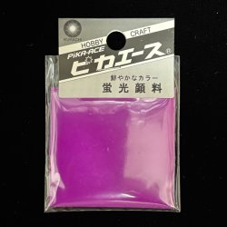 画像1: ピカエース[G018]蛍光顔料　018　パープル