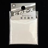 ピカエース[G029]蛍光顔料　029　ホワイト