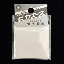 画像1: ピカエース[G029]蛍光顔料　029　ホワイト