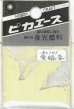 画像1: ピカエース[No101]夜光顔料 No101 黄緑色 3g (1)
