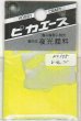 画像1: ピカエース[No105]夜光顔料 No105 レモン 3g (1)