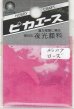 画像1: ピカエース[No117]夜光顔料 No117 ローズ 3g (1)