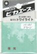 画像1: ピカエース[#151]トワイライト #151 グリーン 1.5g (1)