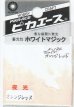 画像1: ピカエース[#184]ホワイトマジック #184 ホワイト オレンジレッド (1)