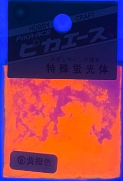 画像2: ピカエース[#206]特殊蛍光体#206 黄橙色 1g