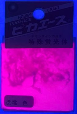 画像2: ピカエース[#207]特殊蛍光体#207 桃色 1g