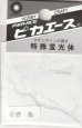 画像1: ピカエース[#208]特殊蛍光体#208 青色 1g (1)