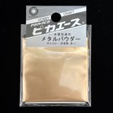ピカエース[M004]メタルパウダー　赤口 5g