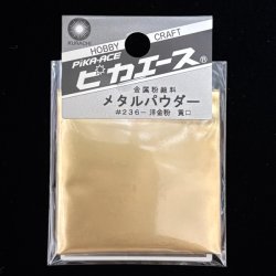 画像1: ピカエース[M005]メタルパウダー　黄口　5g
