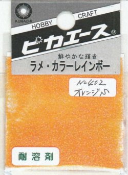 画像1: ピカエース[#402]ラメ・カラーレインボー #402 オレンジ　S
