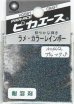 画像1: ピカエース[#412]ラメ・カラーレインボー #412 ブラック　S (1)