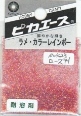 ピカエース[#423]ラメ・カラーレインボー #423 ローズ　M