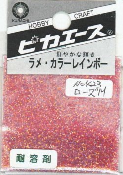 画像1: ピカエース[#423]ラメ・カラーレインボー #423 ローズ　M