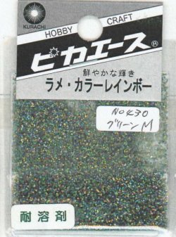 画像1: ピカエース[#430]ラメ・カラーレインボー #430 グリーン　M