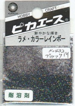 画像1: ピカエース[#432]ラメ・カラーレインボー #432 ブラック　M