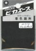 画像1: ピカエース[#710]着色顔料#710 ジェットブラック (1)
