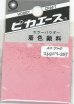 画像1: ピカエース[#720]着色顔料#720 ストロベリーミルク (1)