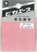 画像1: ピカエース[#721]着色顔料#721 ホットピンク (1)