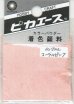 画像1: ピカエース[#722]着色顔料#722 コーラルピンク (1)