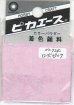 画像1: ピカエース[#724]着色顔料#724 ローズピンク (1)