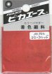 画像1: ピカエース[#732]着色顔料#732 ディープレッド (1)