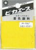画像1: ピカエース[#741]着色顔料#741 レモンイエロー (1)