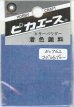 画像1: ピカエース[#762]着色顔料#762 コバルトブルー (1)