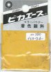画像1: ピカエース[#780]着色顔料#780 イエローオーカー (1)