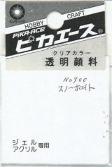 ピカエース[#900]透明顔料#900 スノーホワイト 2g