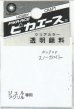 画像1: ピカエース[#900]透明顔料#900 スノーホワイト 2g (1)