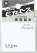 画像1: ピカエース[#901]透明顔料#901ナチュラルホワイト 2g (1)