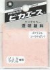 画像1: ピカエース[#922]透明顔料#922 コーラルピンク 2g (1)
