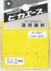 画像1: ピカエース[#941]透明顔料#941 レモンイエロー 2g (1)