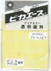 画像1: ピカエース[#942]透明顔料#942 クリームレモン 2g (1)