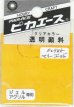 画像1: ピカエース[#945]透明顔料#945 マリーゴールド2g (1)