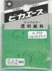 画像1: ピカエース[#955]透明顔料#955 フォレストグリーン2g (1)