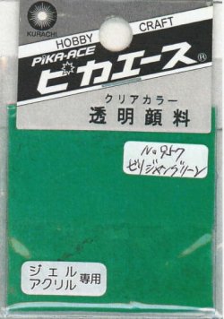 画像1: ピカエース[#957]透明顔料#957ビリジャングリーン2g