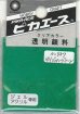 画像1: ピカエース[#957]透明顔料#957ビリジャングリーン2g (1)