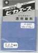 画像1: ピカエース[#963]透明顔料#963 マリンブルー 2g (1)