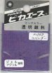 画像1: ピカエース[#968]透明顔料#968 ラベンダー　2g (1)