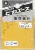 画像1: ピカエース[#980]透明顔料#980 イエローオーカー 2g (1)