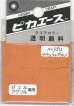 画像1: ピカエース[#982]透明顔料#982 ナチュラルブラウン2g (1)