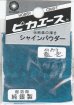 画像1: ピカエース[#813]純銀製シャインパウダー#813藍 色 0.25g (1)
