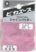 画像1: ピカエース[#829]純銀製シャインパウダー#829撫 子(ナデシコ) (1)