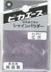 画像1: ピカエース[#831]純銀製シャインパウダー#831若 紫(ワカムラサキ) (1)
