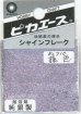 画像1: ピカエース[#710]純銀製シャインフレーク #710藤　色 0.3g (1)